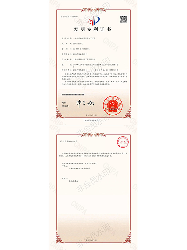 發明專利：一種鋼結構橋梁及其加工工藝
