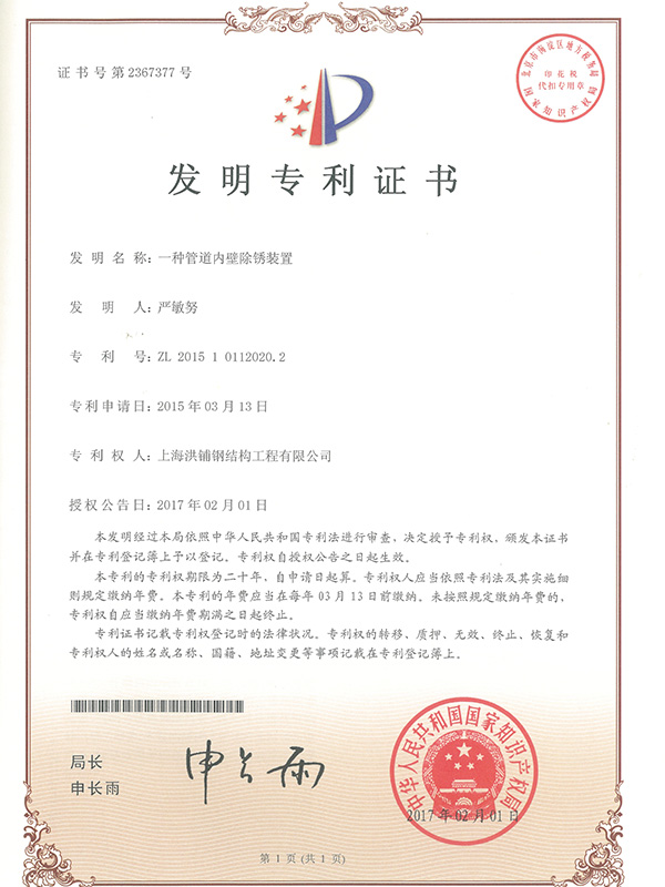 一種管道內壁除銹裝置
