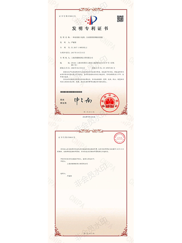 發明專利：一種高效坡口處理、自動除渣的鋼板切割機